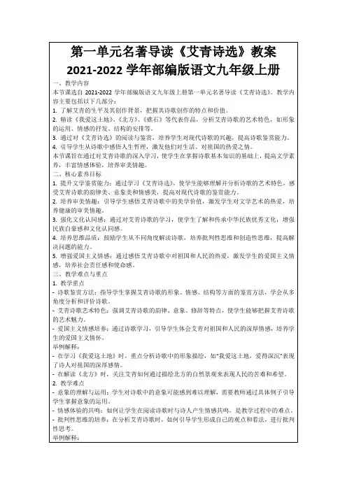 第一单元名著导读《艾青诗选》教案2021-2022学年部编版语文九年级上册