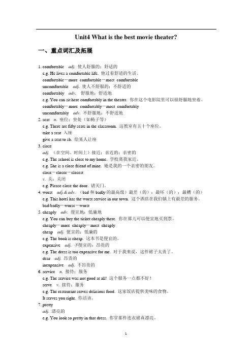 人教版英语八上Unit4 What is the best movie theater 讲义