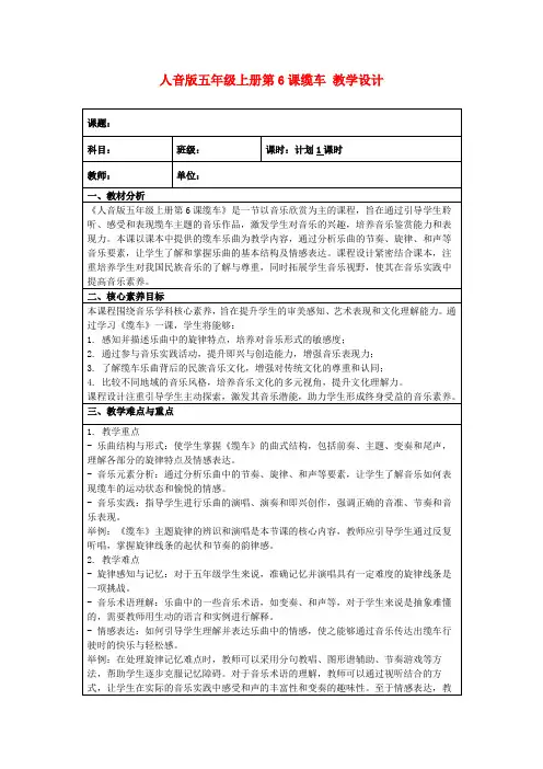 人音版五年级上册第6课缆车教学设计