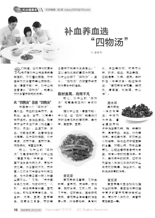 补血养血选“四物汤”    