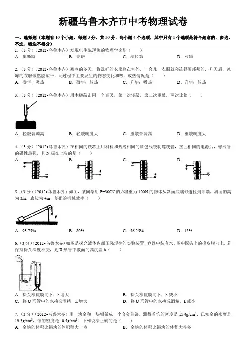 新疆乌鲁木齐市中考物理试卷解析