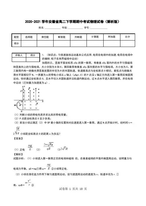 2020-2021学年安徽省高二下学期期中考试物理试卷(解析版).doc