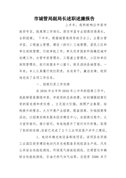 市城管局副局长述职述廉报告