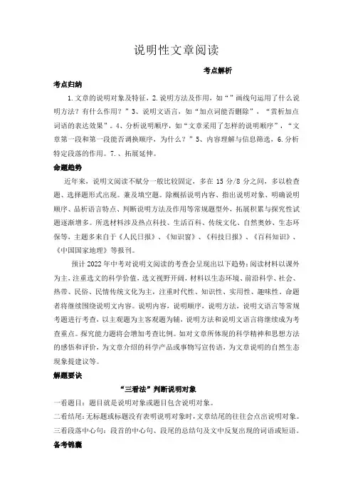 中考语文复习第01节说明性文章阅读(解析版)