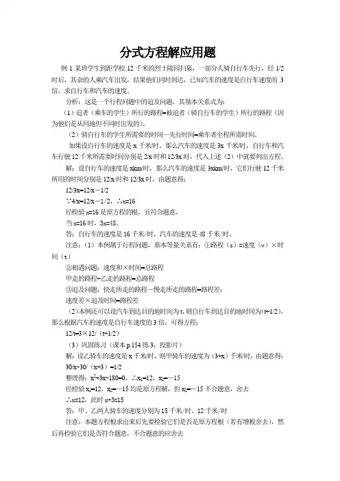 分式方程解应用题讲解