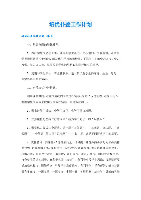 培优补差工作计划
