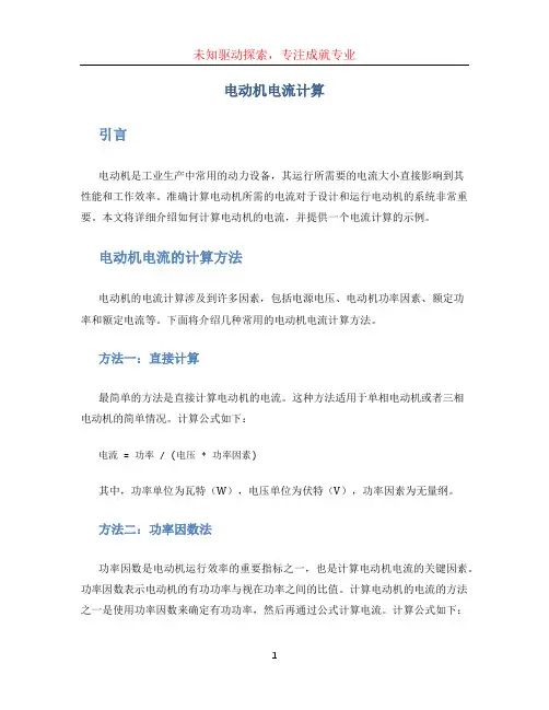 电动机电流计算
