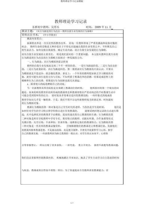 教师理论学习记录模板