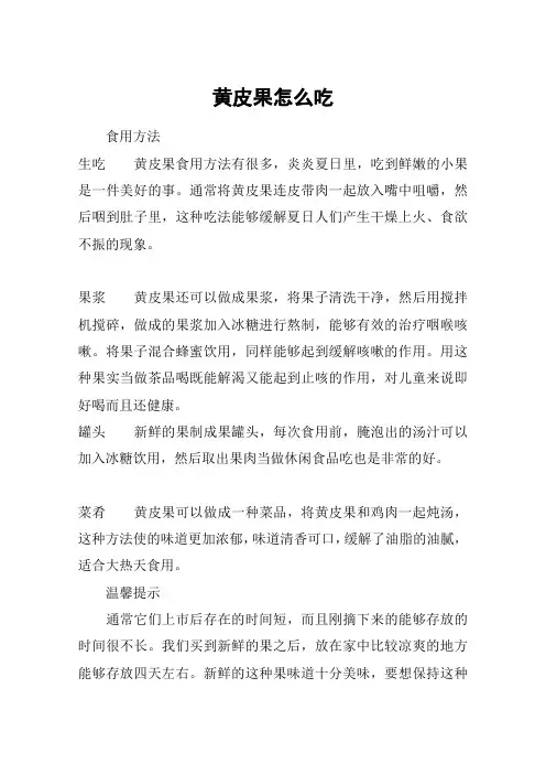 黄皮果怎么吃