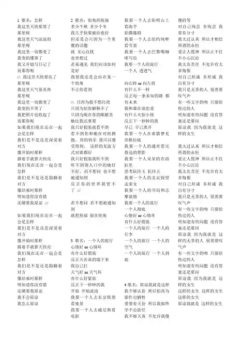 戴佩妮19首歌词