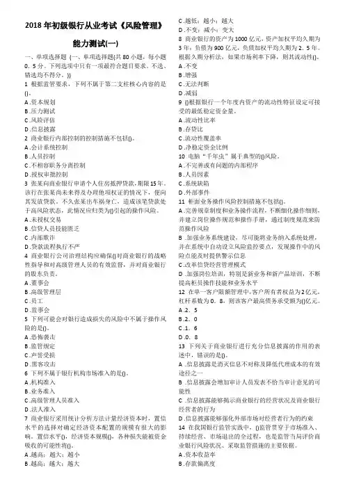 银行从业资格考试《风险管理》能力测试1