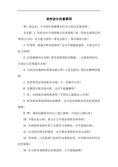 农村会计注意事项