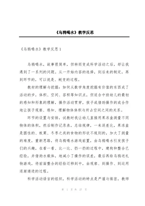 《乌鸦喝水》教学反思