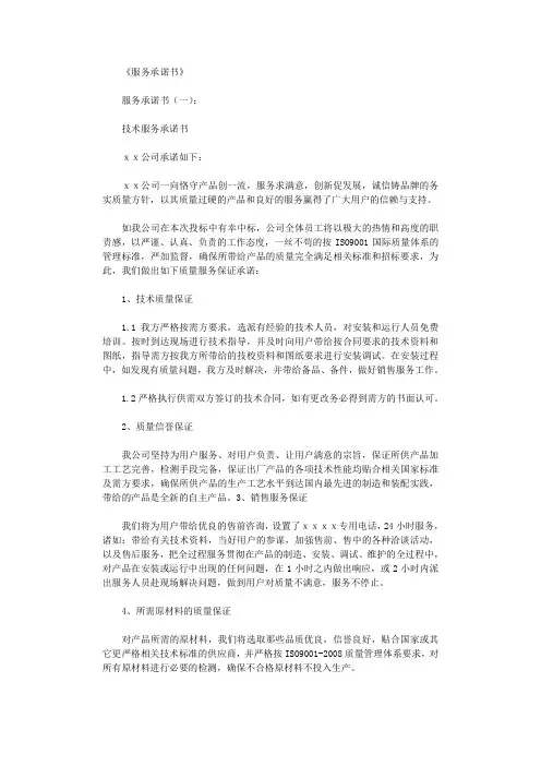 服务承诺书10篇_范文完整版