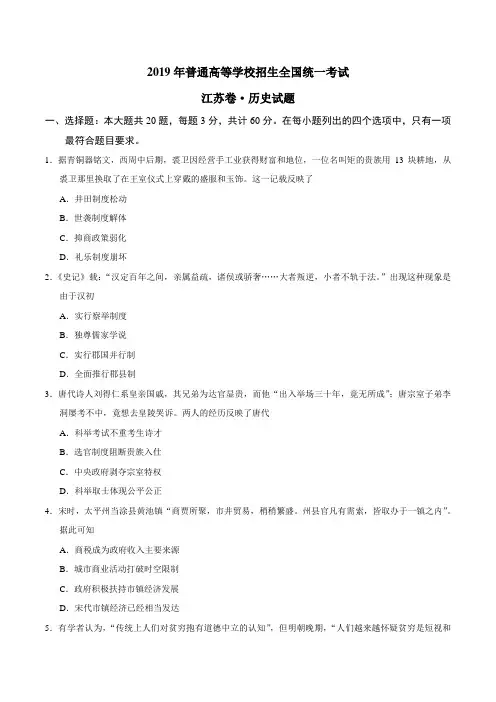 2019年江苏卷历史高考试题文档版含答案【新】