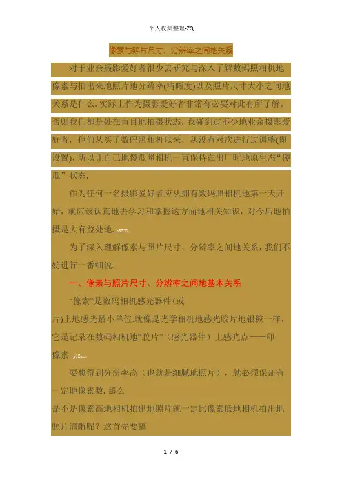 像素与照片尺寸、分辨率之间的关系
