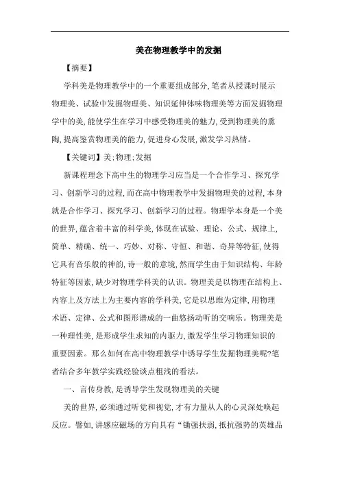 美在物理教学中发掘