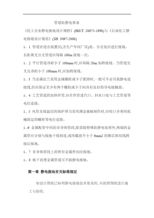 管道防静电要求