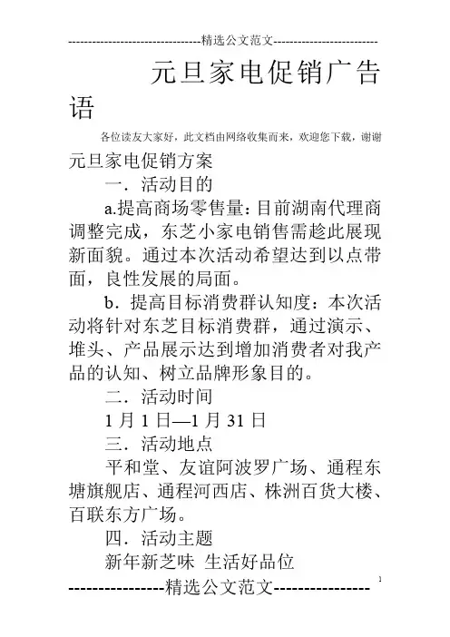 元旦家电促销广告语