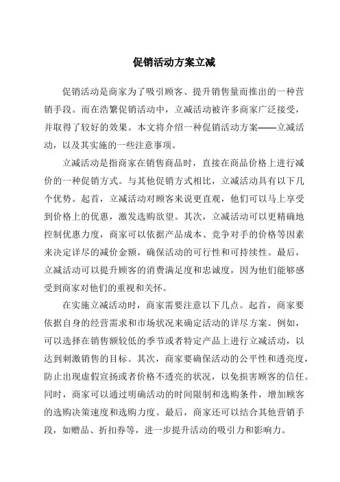 促销活动方案立减