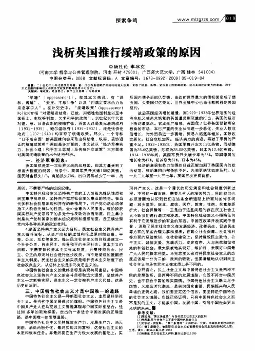 浅析英国推行绥靖政策的原因