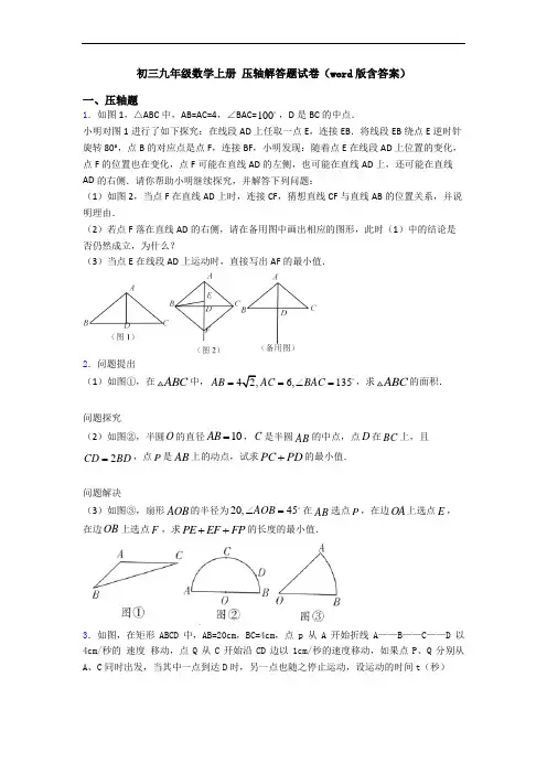 初三九年级数学上册 压轴解答题试卷(word版含答案)