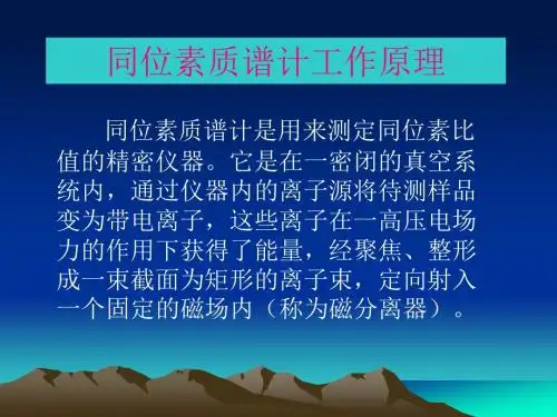 同位素质谱计工作原理
