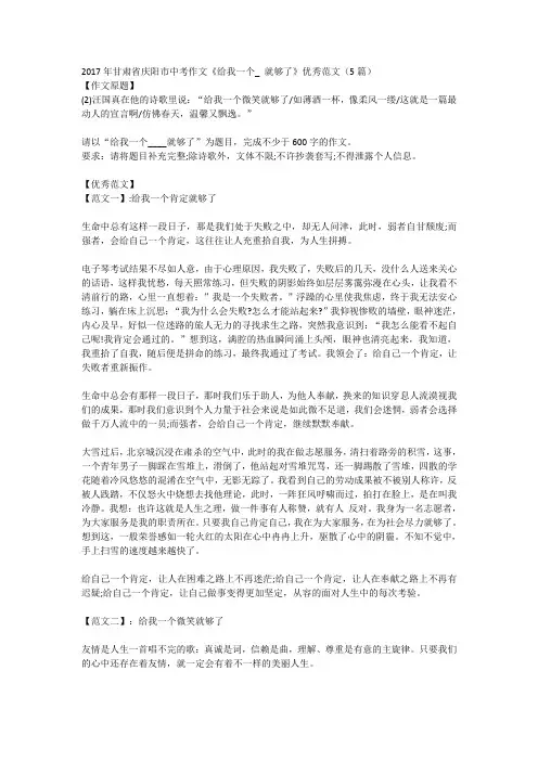 2017年甘肃省庆阳市中考作文《给我一个_ 就够了》优秀范文(5篇)