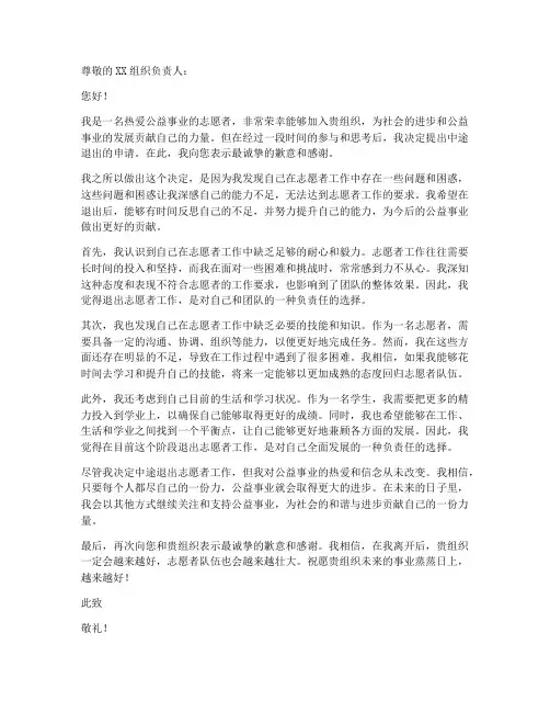 中途退出志愿者申请书模板