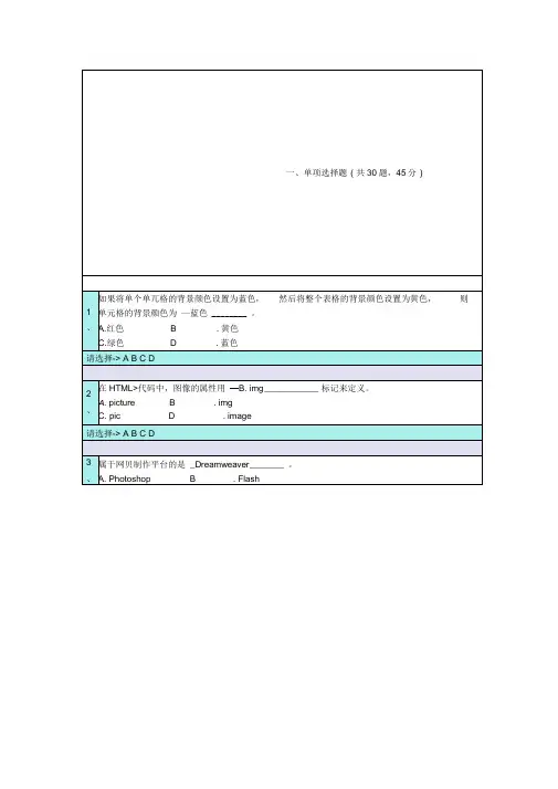 网页设计考试题与答案