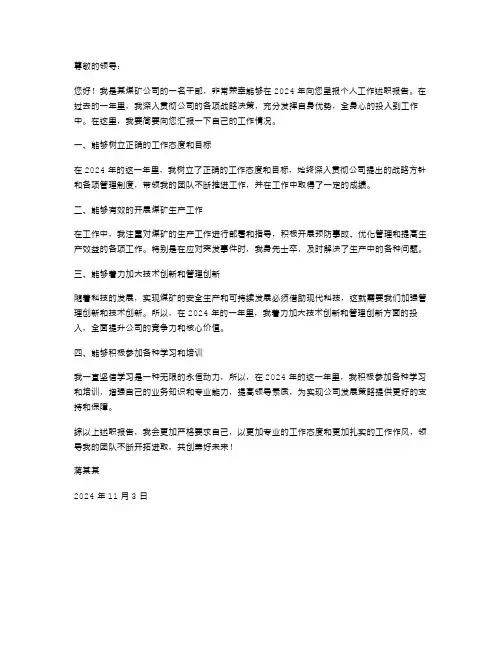 2024年煤矿干部个人工作述职报告