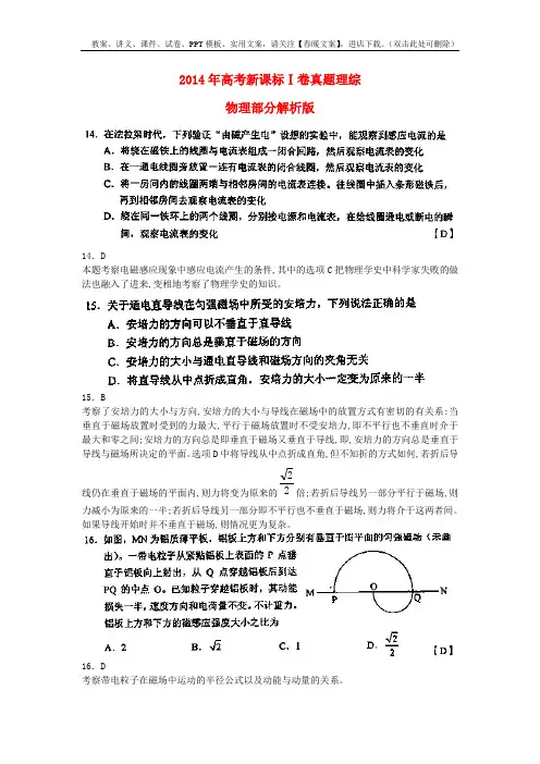 2014年普通高等学校招生全国统一考试理综物理试题(新课标Ⅰ,解析版)