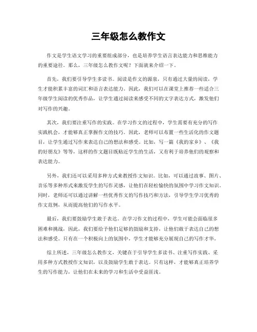 三年级怎么教作文