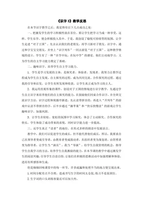 教学反思识字3 “贝”的故事
