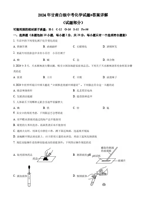 2024年甘肃白银中考化学试题+答案详解