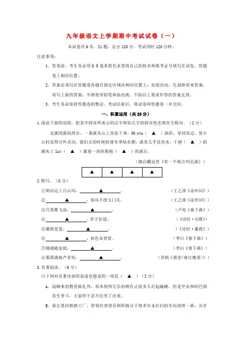 最新【苏教版】九年级语文上学期期中试语文试卷及答案(三套)
