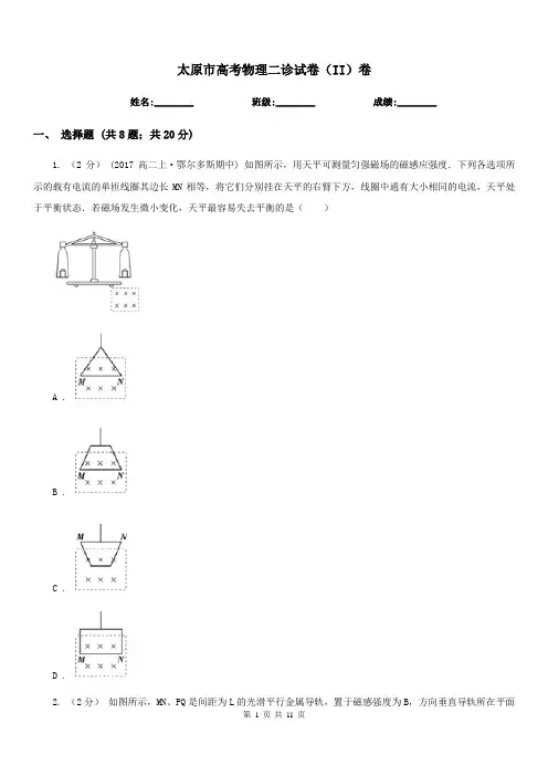 太原市高考物理二诊试卷(II)卷