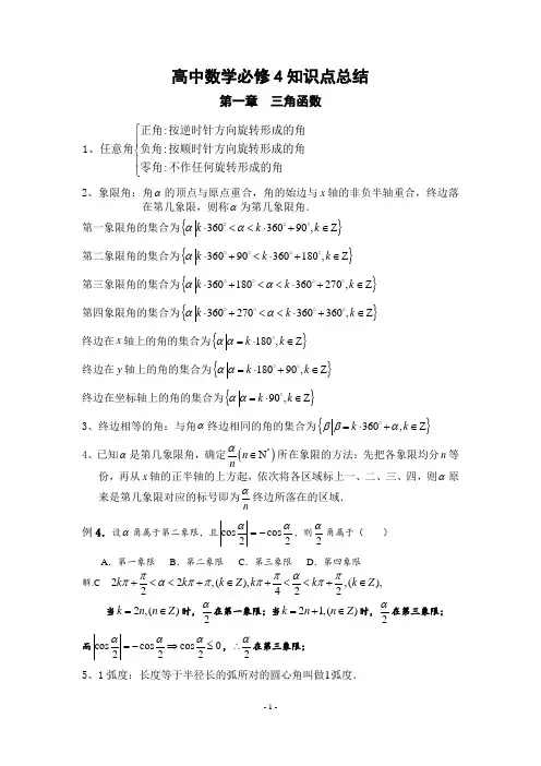 高中数学必修4三角函数知识点总结归纳
