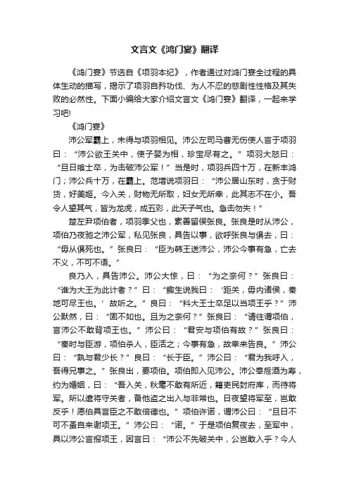 文言文《鸿门宴》翻译