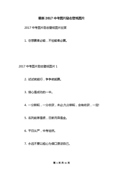 最新2017中考图片励志壁纸图片
