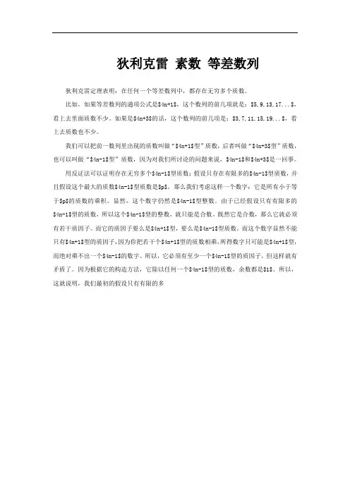 狄利克雷 素数 等差数列
