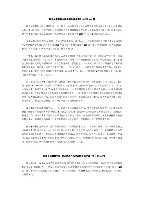 2010年中国上市公司100强