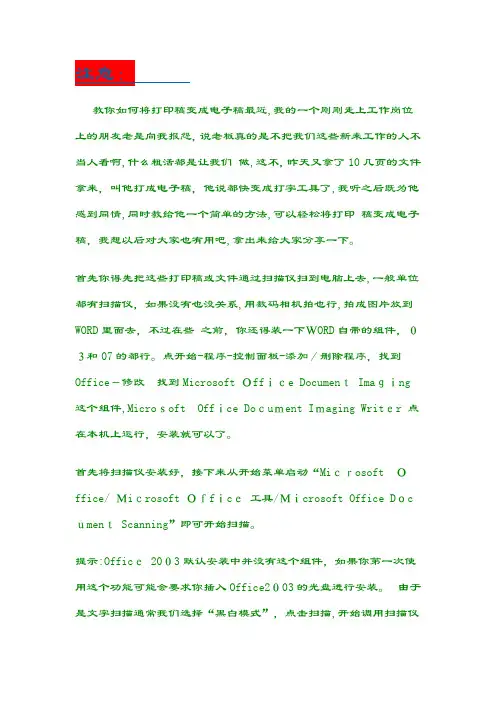 如何把文字扫描到电脑 打印弄成电子版 办公实用小技巧
