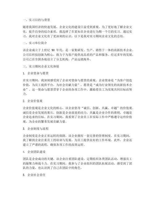 大学生实习企业文化报告