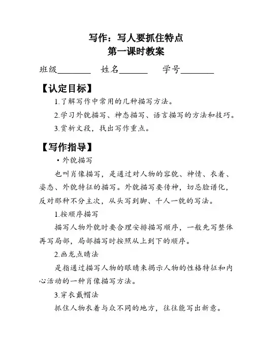 七年级语文上册第三单元 写作《 写人要抓住特点》第一课时(学案)(含答案)