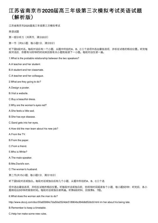 江苏省南京市2020届高三年级第三次模拟考试英语试题（解析版）