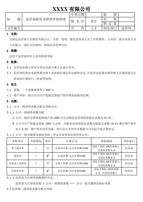 品管部薪资及绩效考核制度