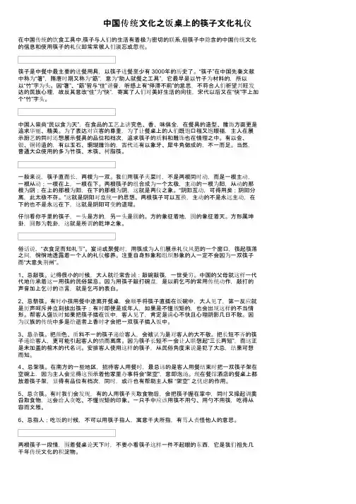 中国传统文化之饭桌上的筷子文化礼仪