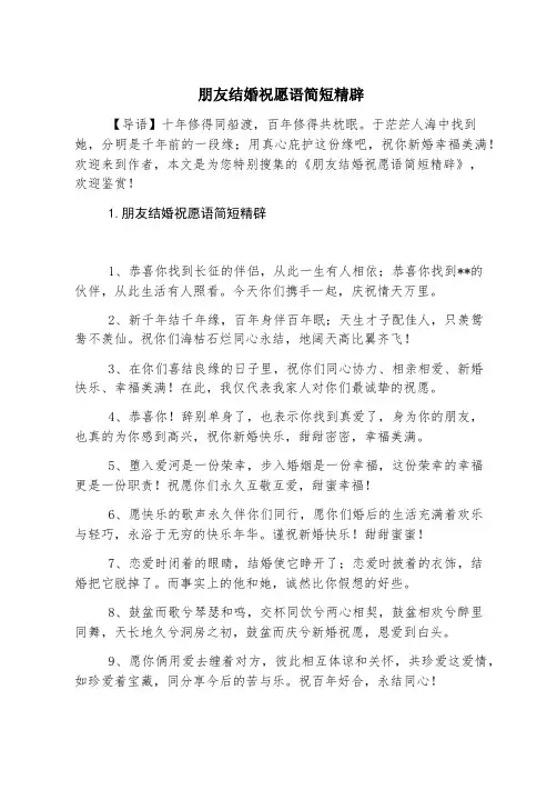 朋友结婚祝福语简短精辟