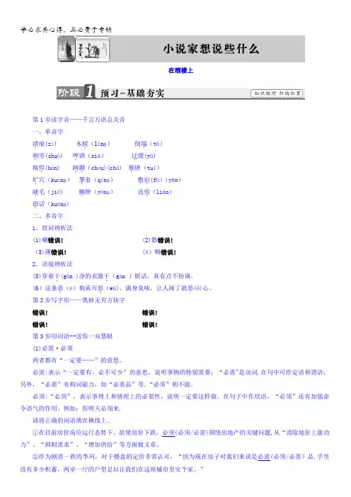 2017-2018学年高中语文(苏教版短篇小说选读)教师用书：1在酒楼上含答案